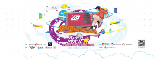 創無止競 全國高校電競產品創意設計推優大賽正式啟動，助力數據處理服務發展